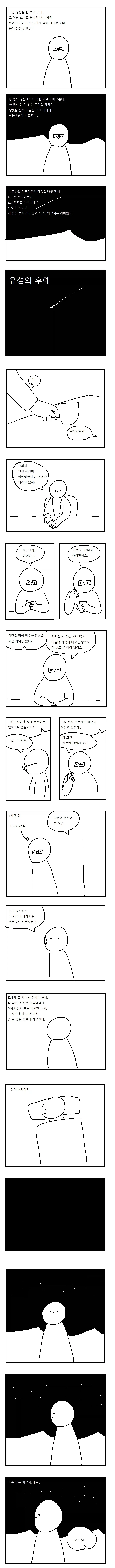 [던앤파]말 잘듣는 프레이님 만화 이미지 18