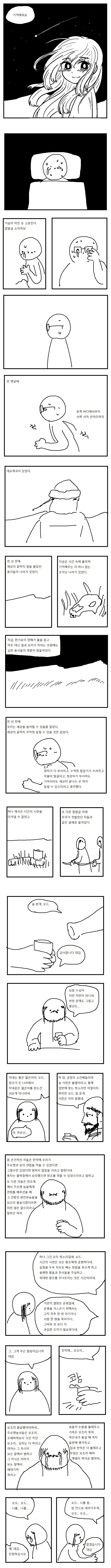 유성의 후예.manga_2.webp