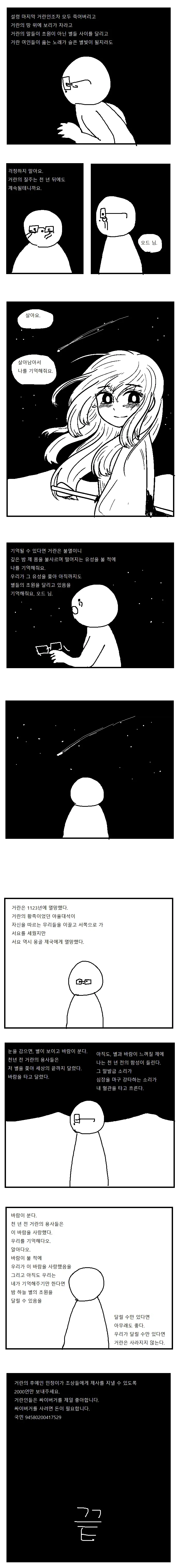 유성의 후예.manga_4.webp