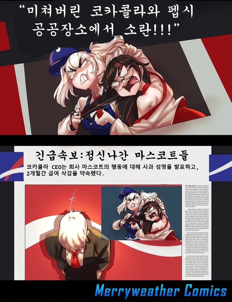 코카콜라 펩시? 만화_4.webp