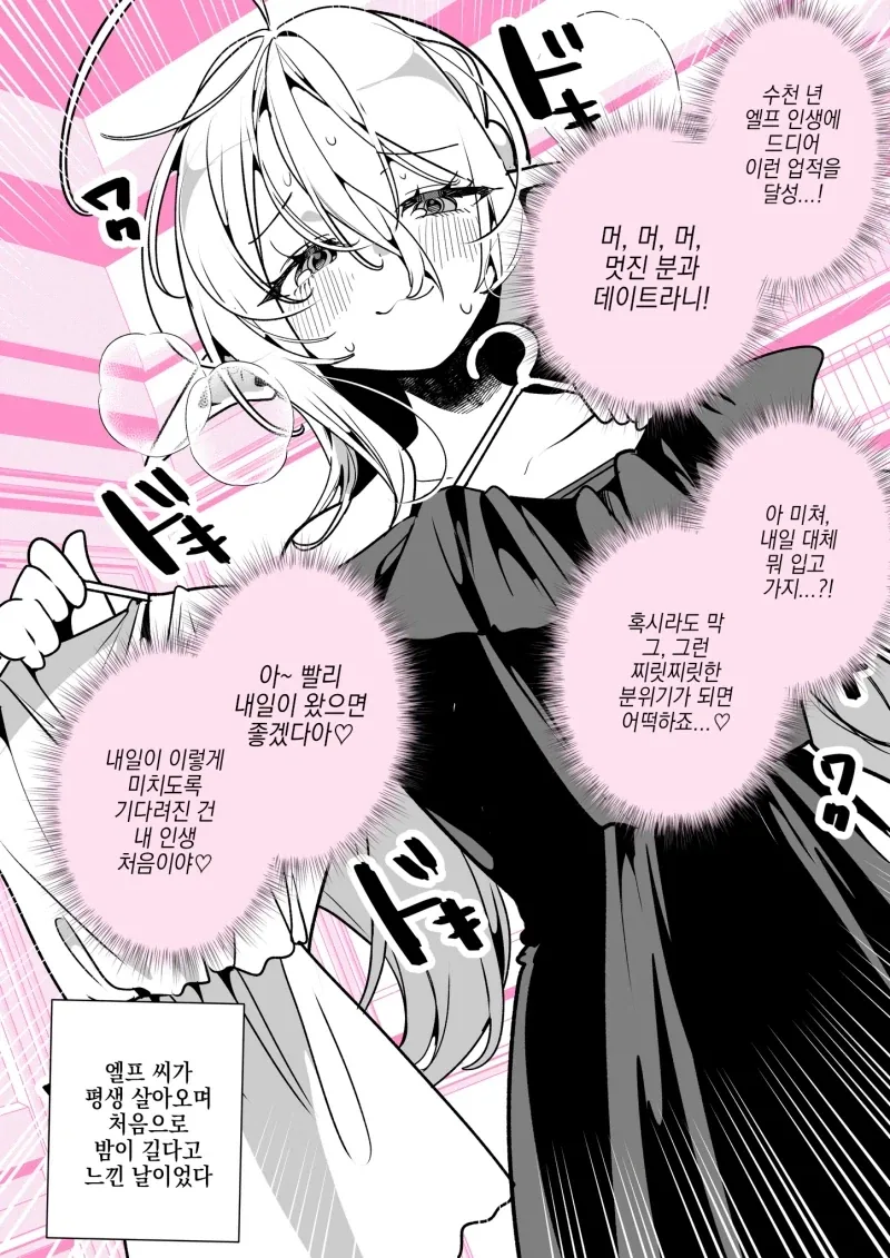 당신은 저에게 찰나의 순간일 뿐입니다... 밤은 기네요 만화_2.webp