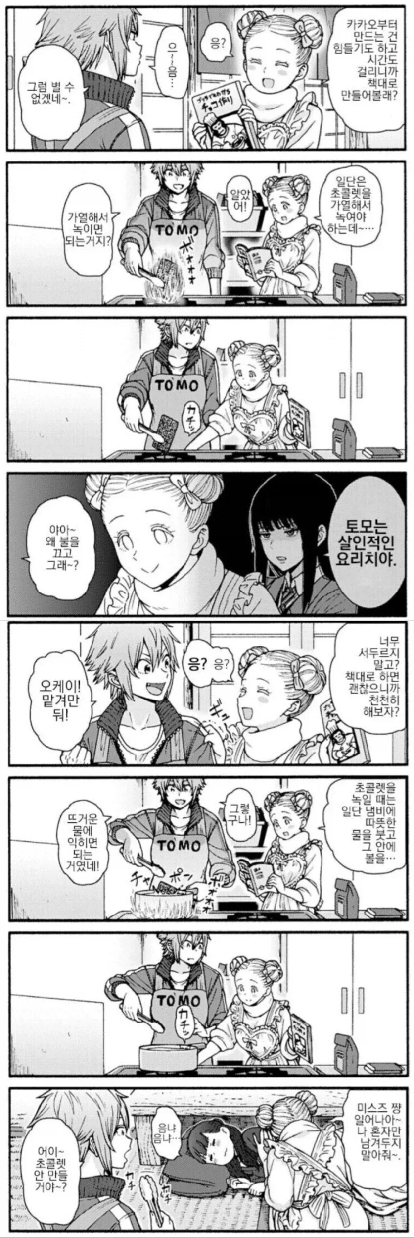 지각할 것 같아서 출근길 겹치는 아빠 차 타고 가는 만와.manhwa 이미지 18