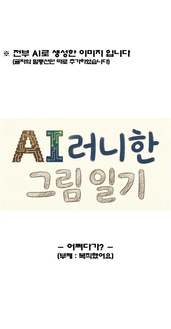 복직해서 치욕 당하는 만화.jpg_1.webp