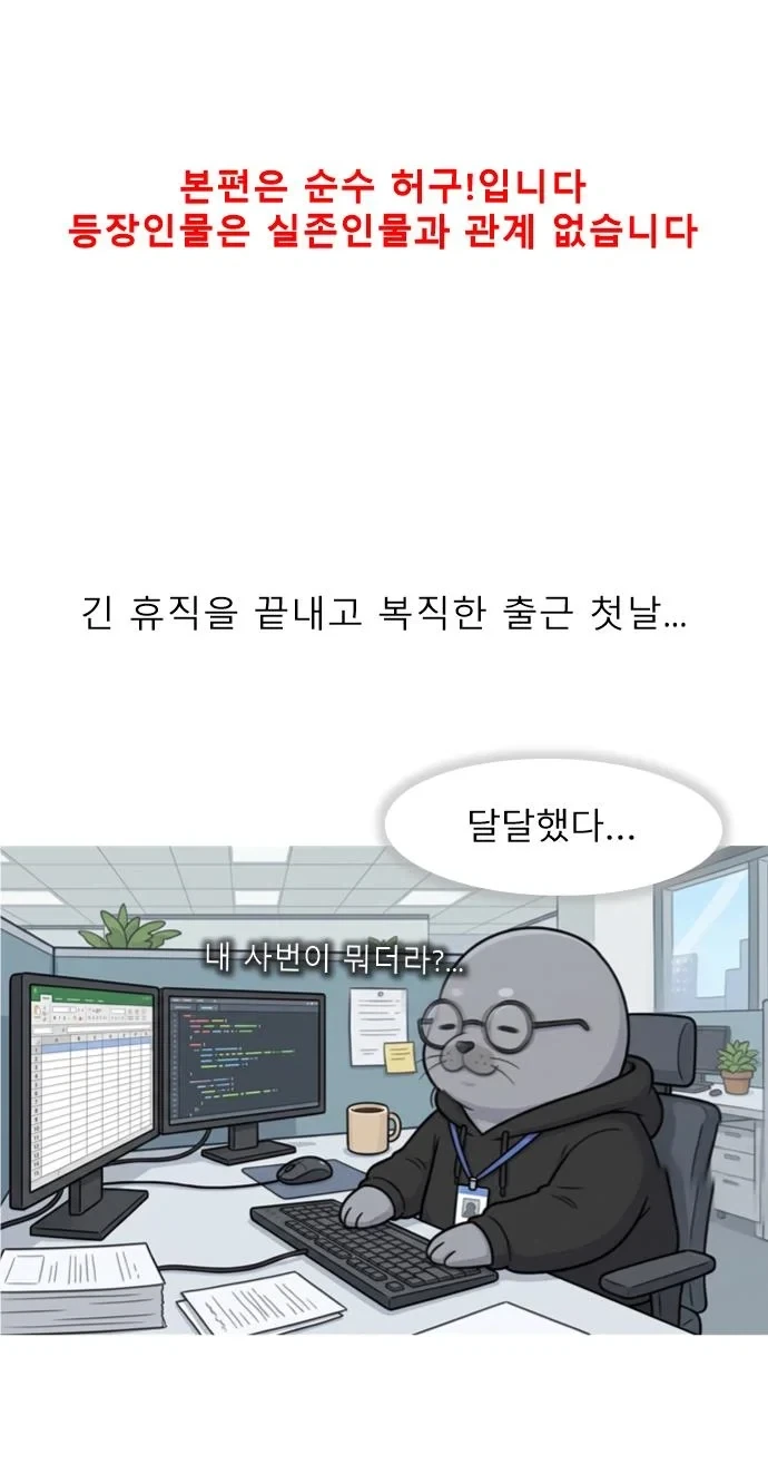 복직해서 치욕 당하는 만화.jpg_2.webp