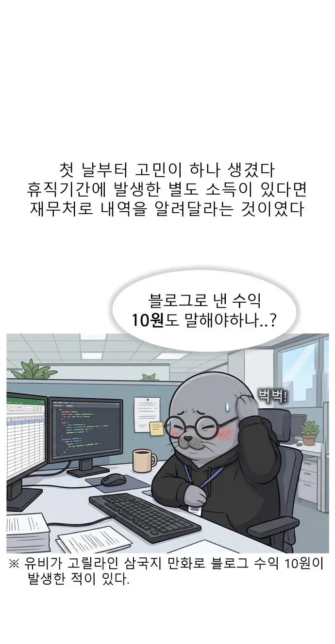 복직해서 치욕 당하는 만화.jpg_3.webp