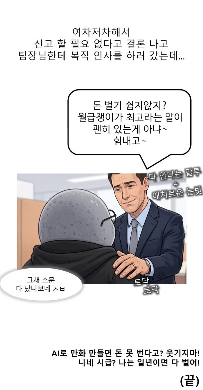 복직해서 치욕 당하는 만화.jpg_10.webp