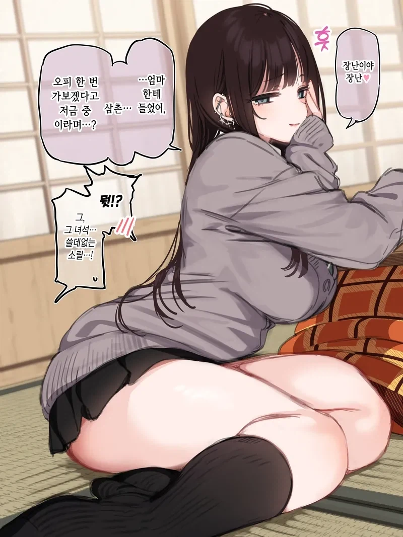 시골에 갔더니 조카가 텐션낮은 갸루가 되었다.manga_3.webp
