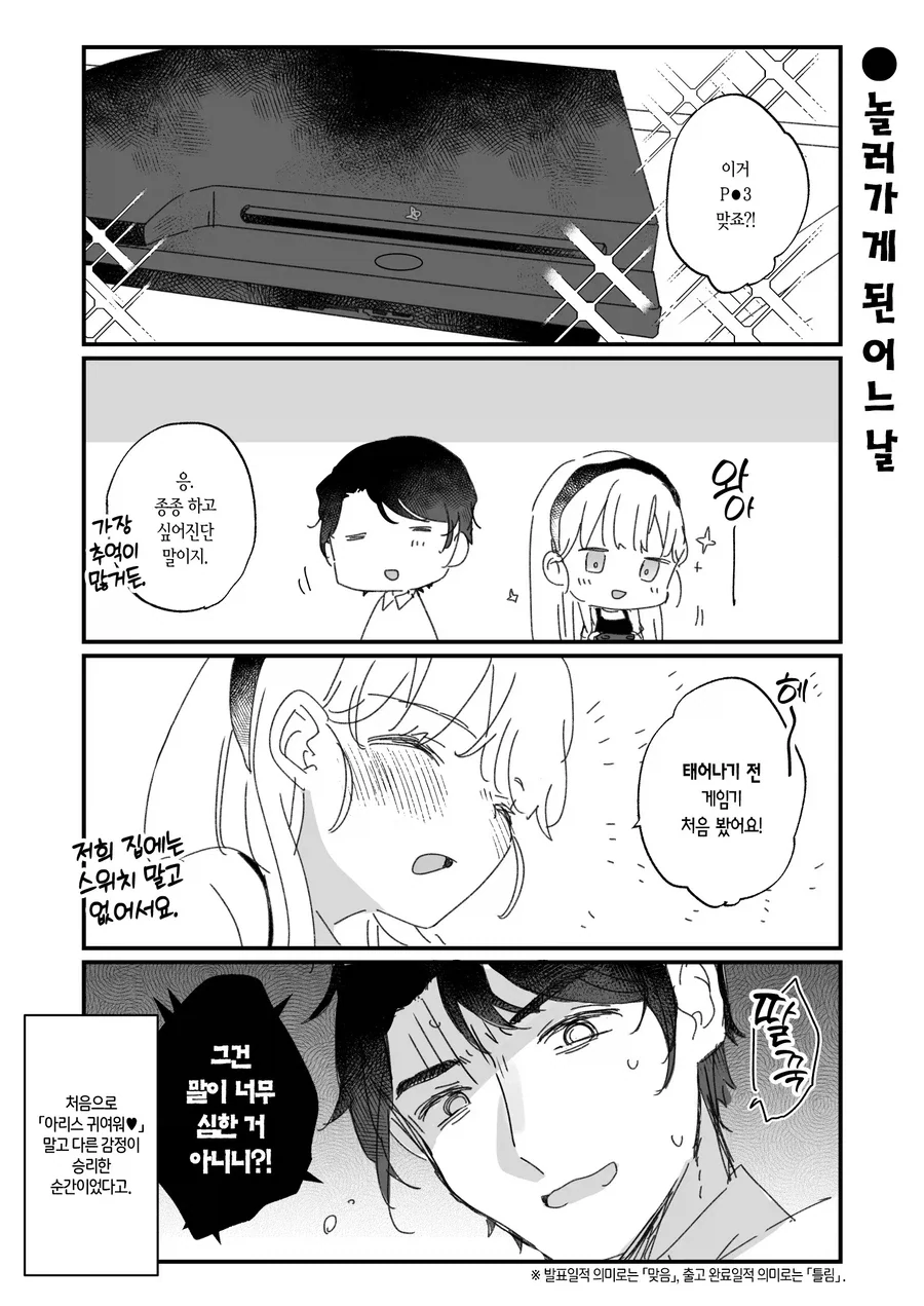 헬스장의 무서운 여자와 연애하는.manhwa 이미지 4