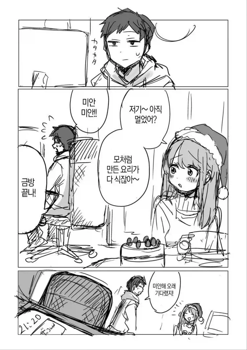 메스가키 후배 실연 당하기 까지 앞으로 2시간.manga_2.webp