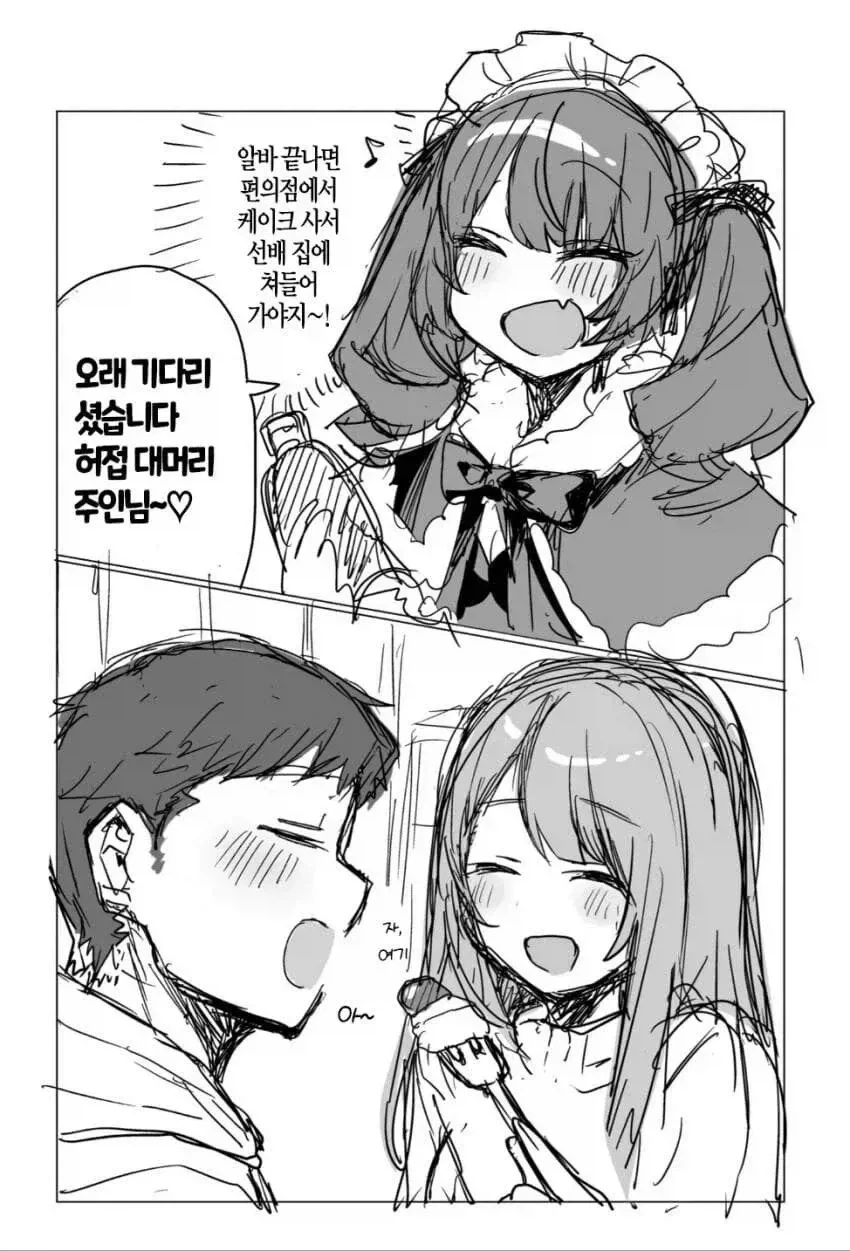 메스가키 후배 실연 당하기 까지 앞으로 2시간.manga_3.webp