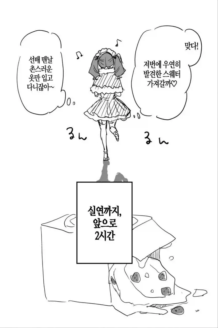 메스가키 후배 실연 당하기 까지 앞으로 2시간.manga_4.webp