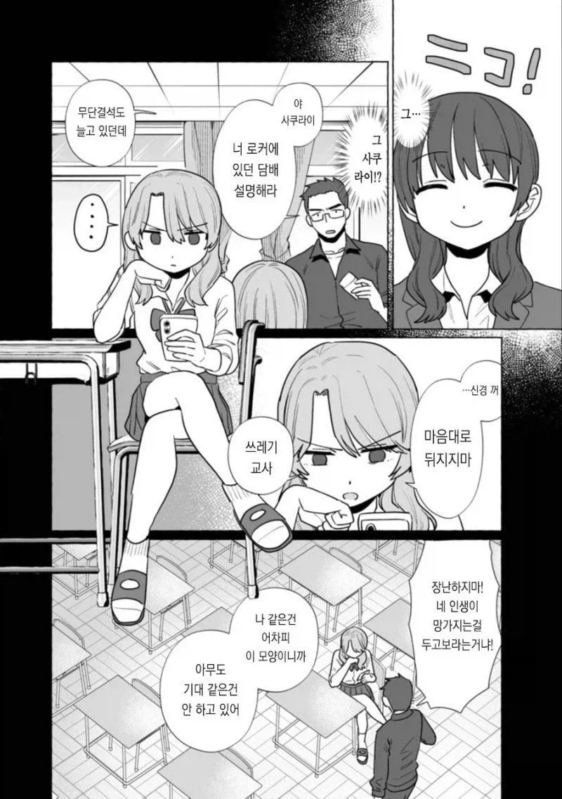선생님의 동정을 빼앗겠어요♡.manwha_4.webp