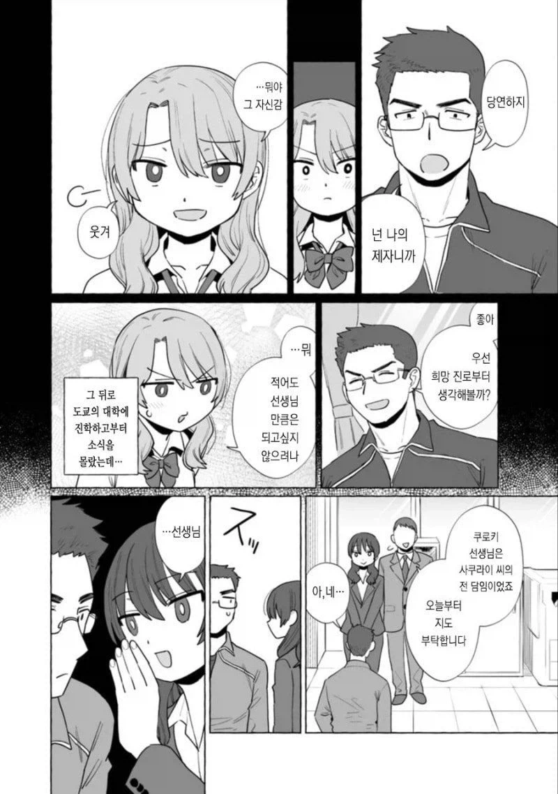 선생님의 동정을 빼앗겠어요♡.manwha_6.webp