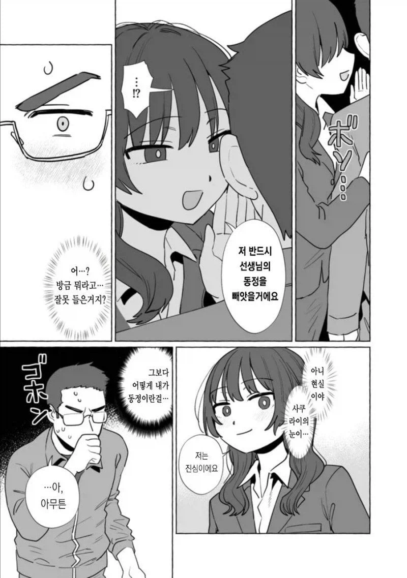 선생님의 동정을 빼앗겠어요♡.manwha_7.webp