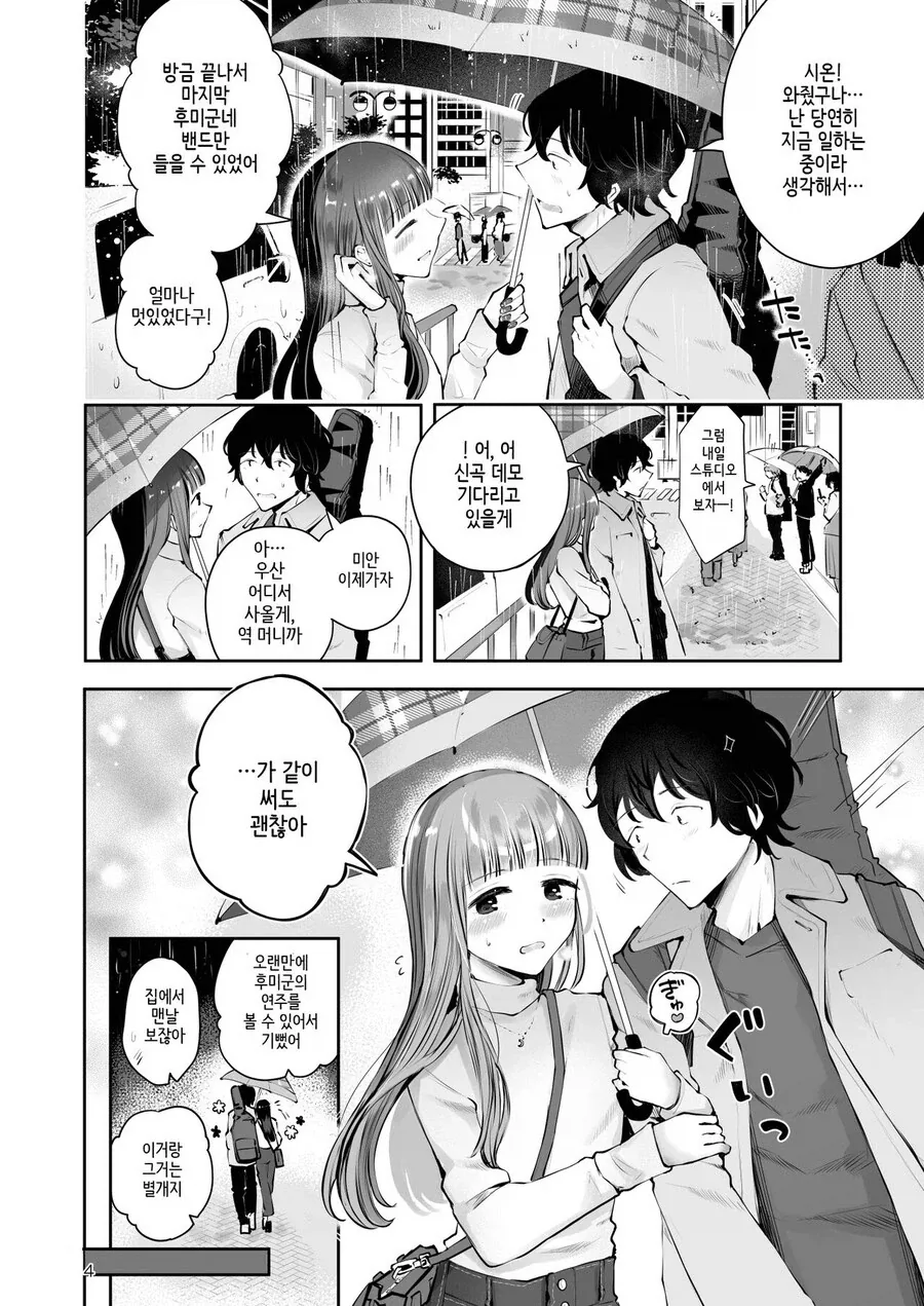 달달한 동창생 커플 manhwa_2.webp