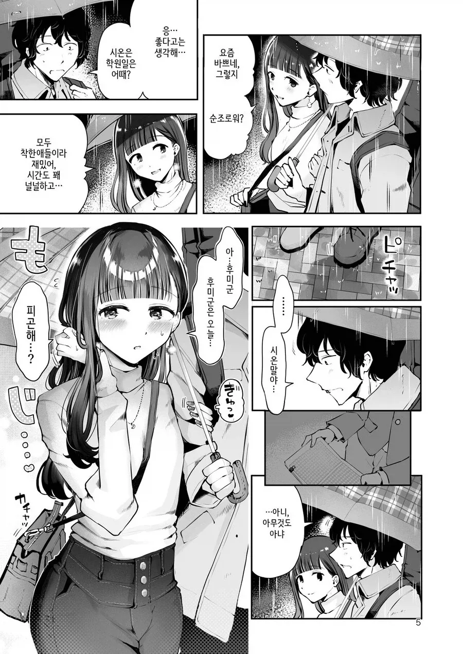 달달한 동창생 커플 manhwa_3.webp