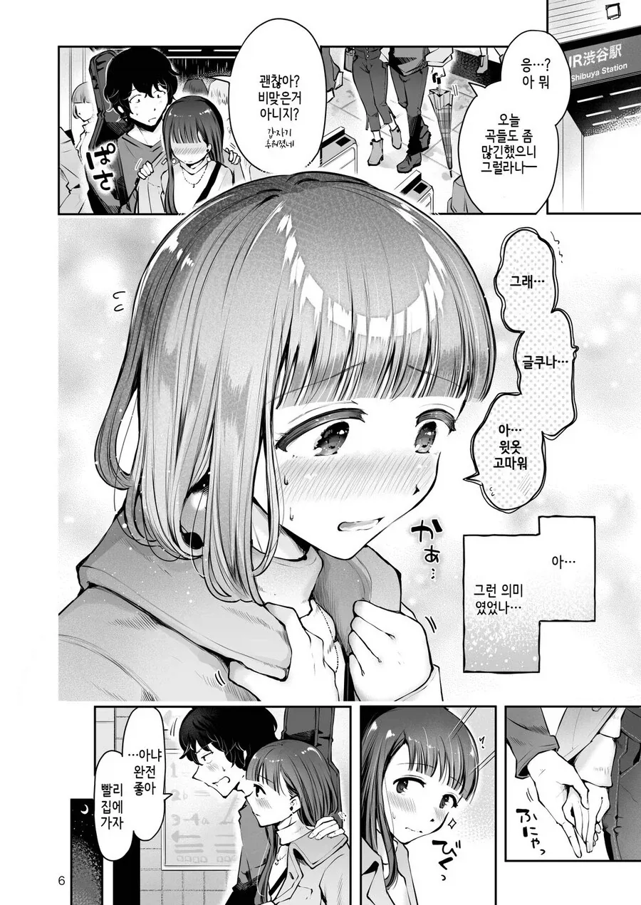 달달한 동창생 커플 manhwa_4.webp