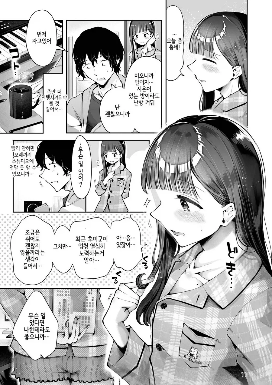 달달한 동창생 커플 manhwa_6.webp