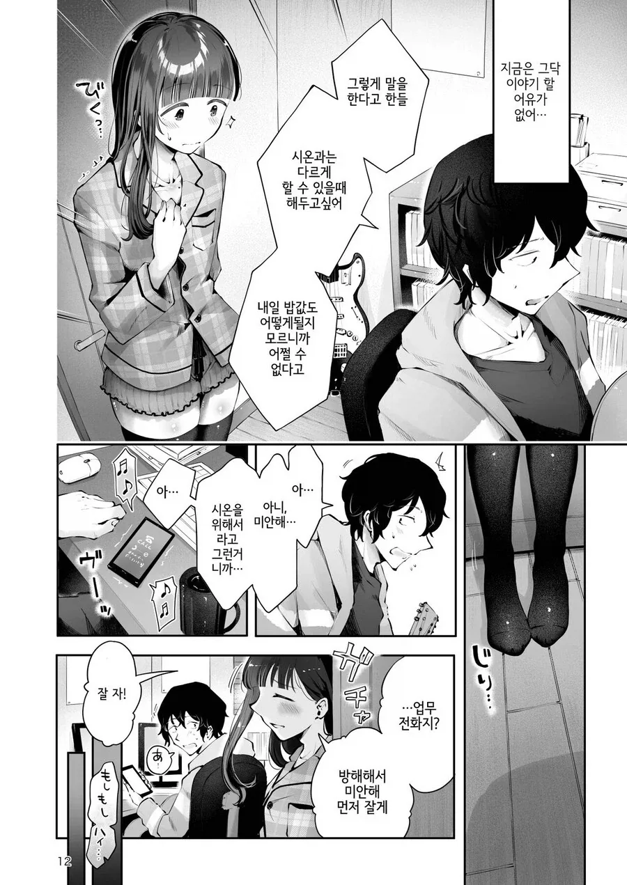 달달한 동창생 커플 manhwa_7.webp