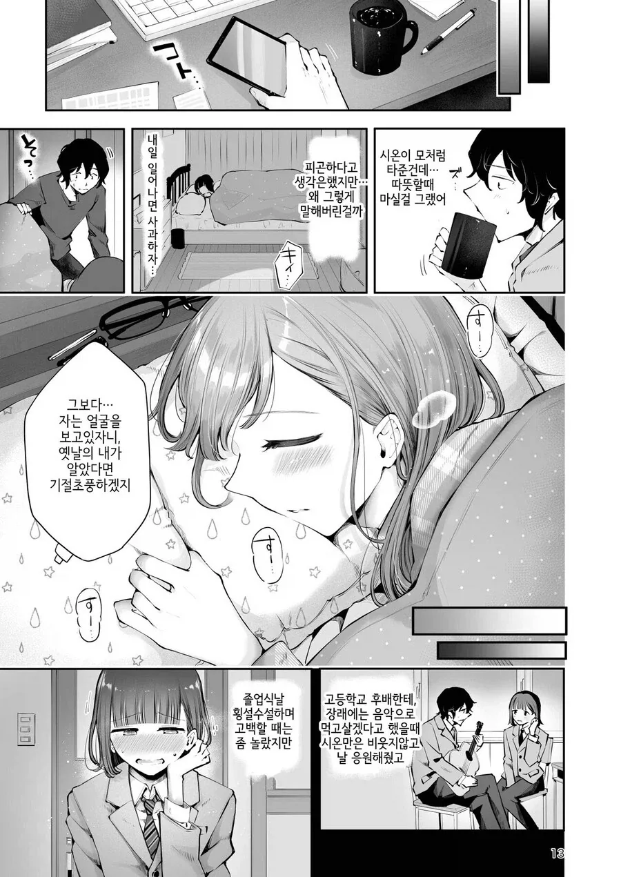 달달한 동창생 커플 manhwa_8.webp