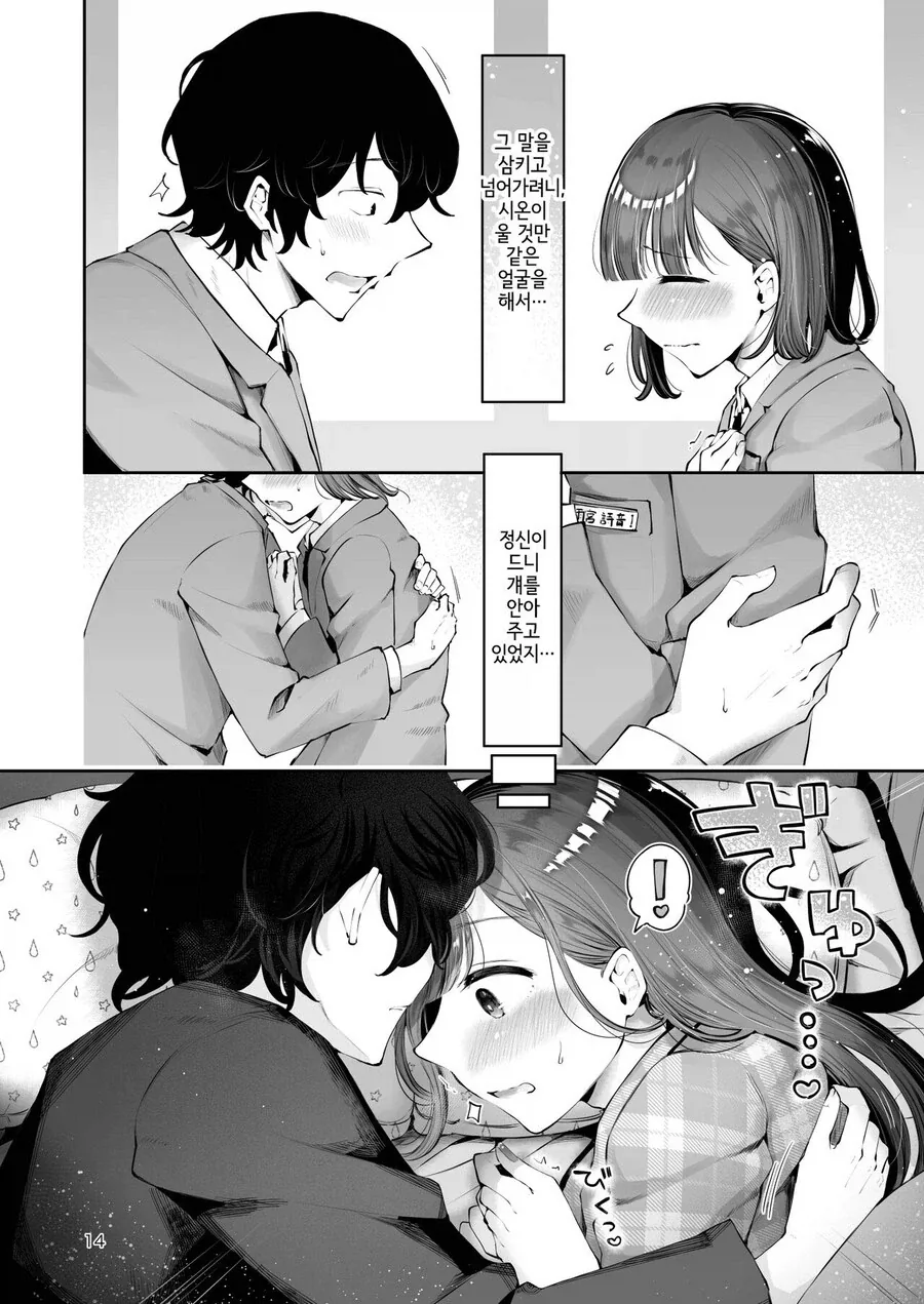 달달한 동창생 커플 manhwa_9.webp