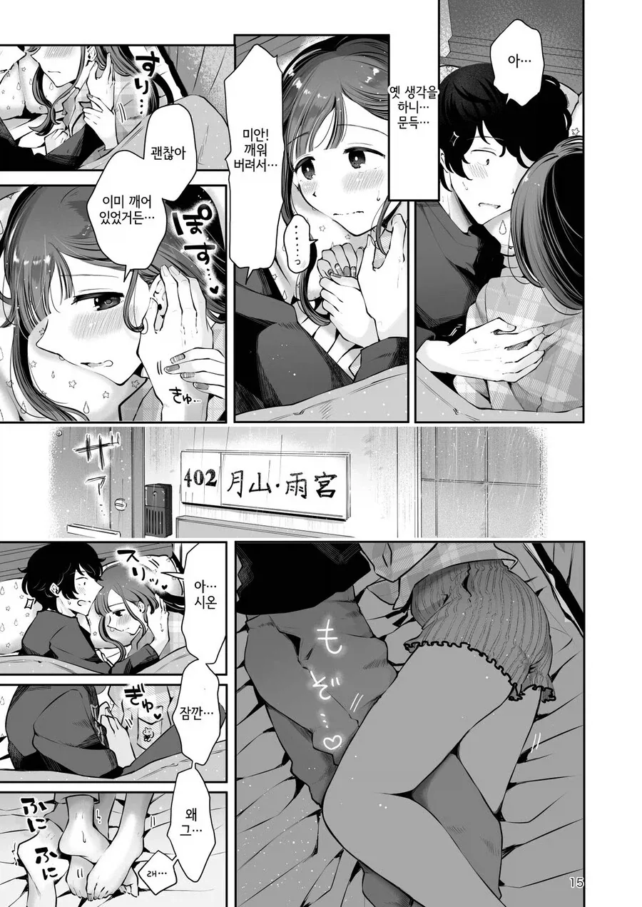 달달한 동창생 커플 manhwa_10.webp