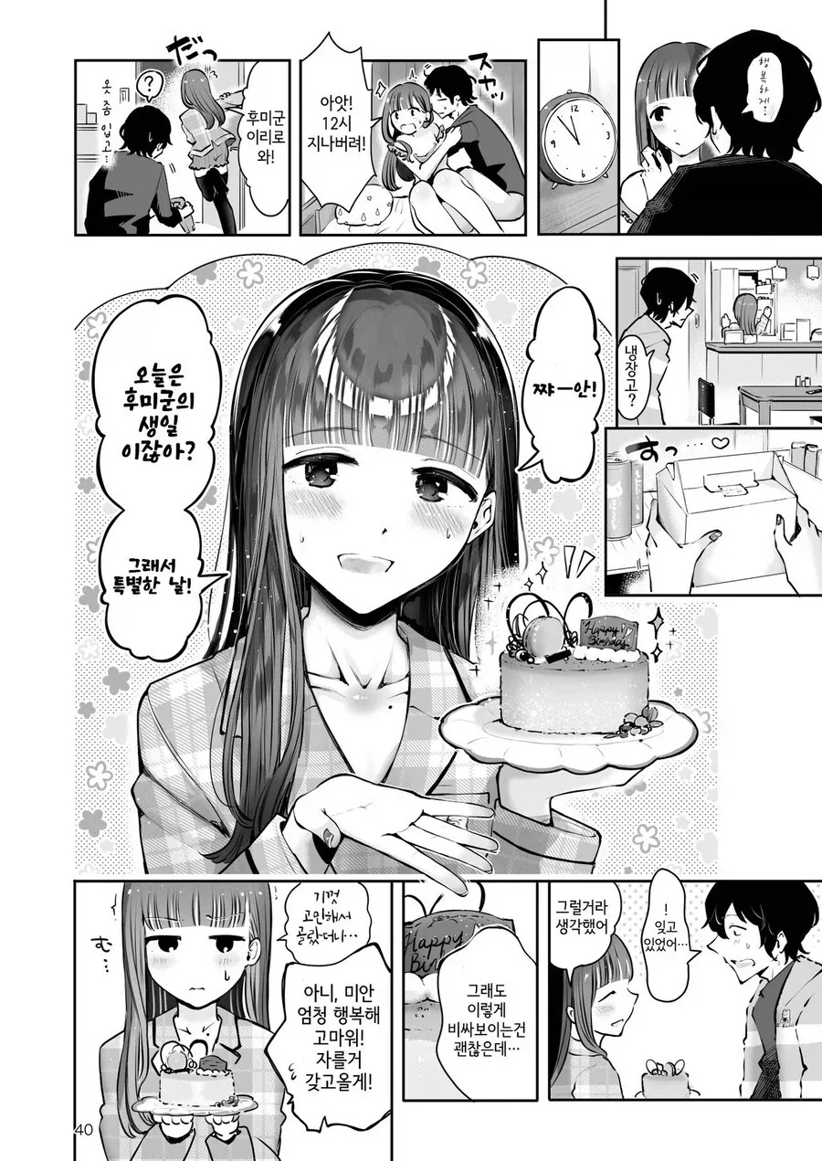 달달한 동창생 커플 manhwa_11.webp