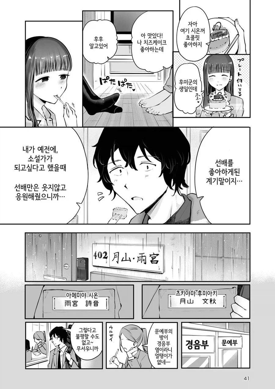 달달한 동창생 커플 manhwa_12.webp