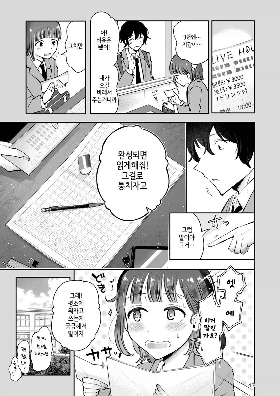 달달한 동창생 커플 manhwa_14.webp