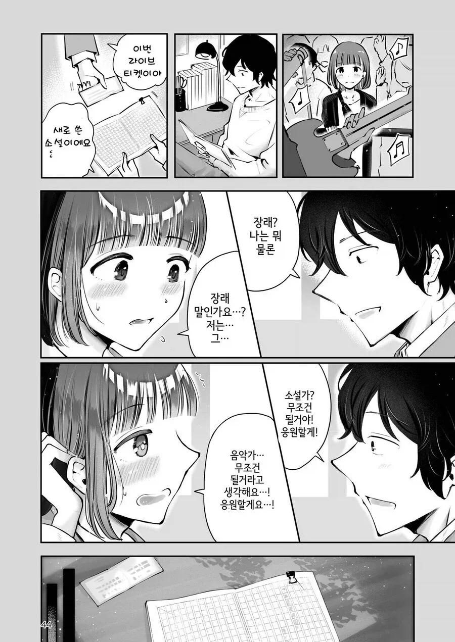 달달한 동창생 커플 manhwa_15.webp