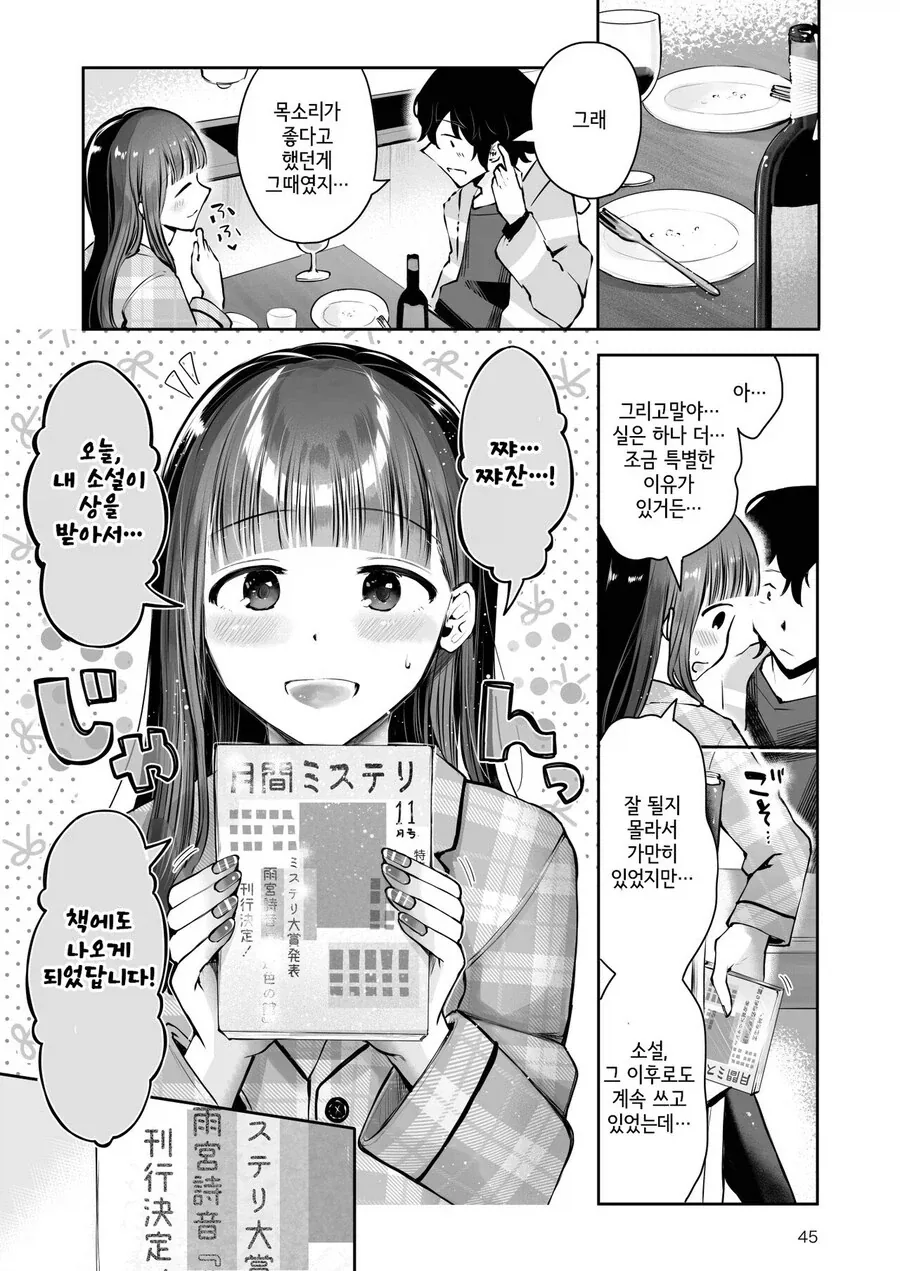 달달한 동창생 커플 manhwa_16.webp