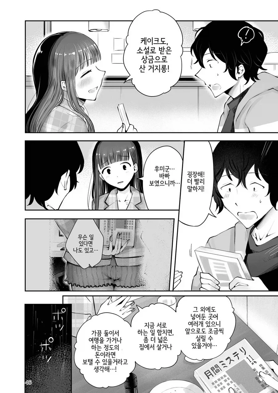 달달한 동창생 커플 manhwa_17.webp