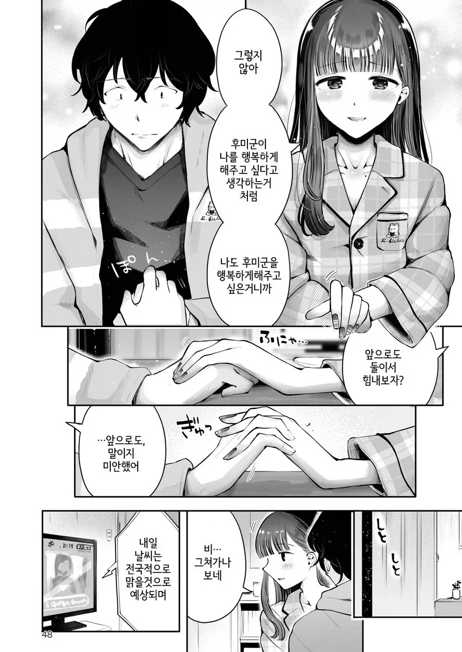 달달한 동창생 커플 manhwa_19.webp
