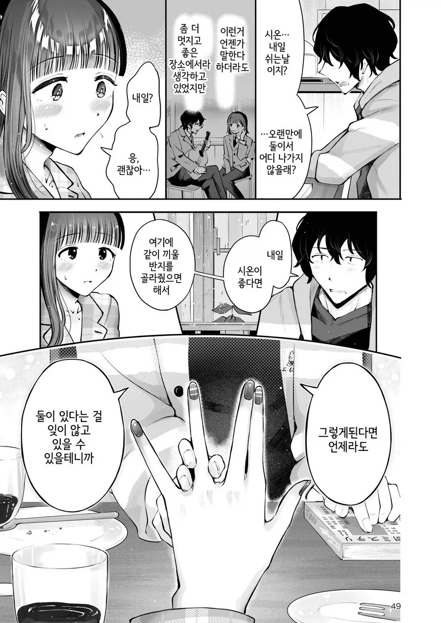 달달한 동창생 커플 manhwa_20.webp