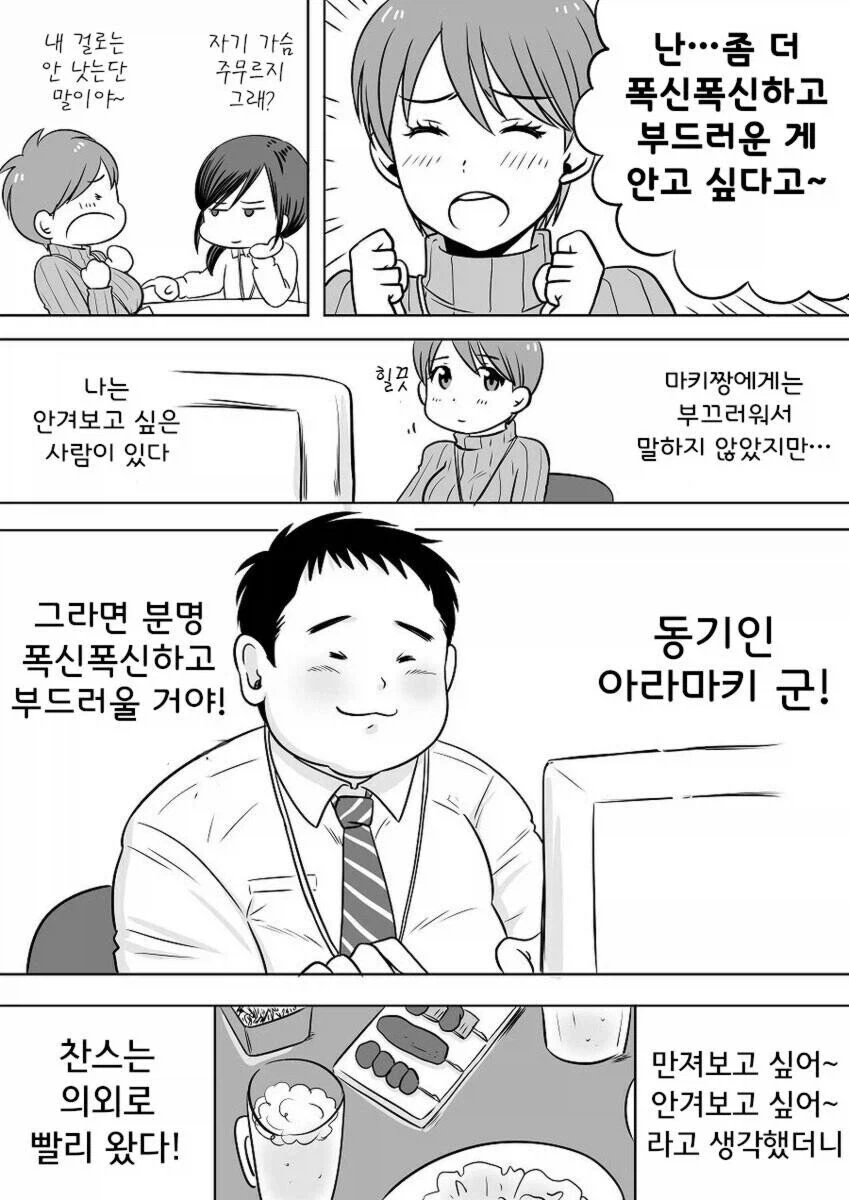 거유 OL이 남친 찾는 만화.manhwa_2.webp