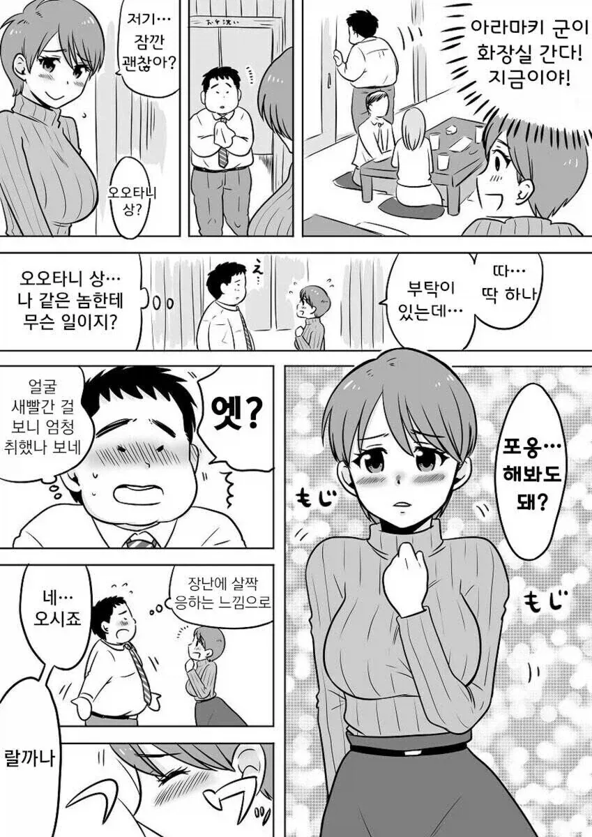거유 OL이 남친 찾는 만화.manhwa_3.webp