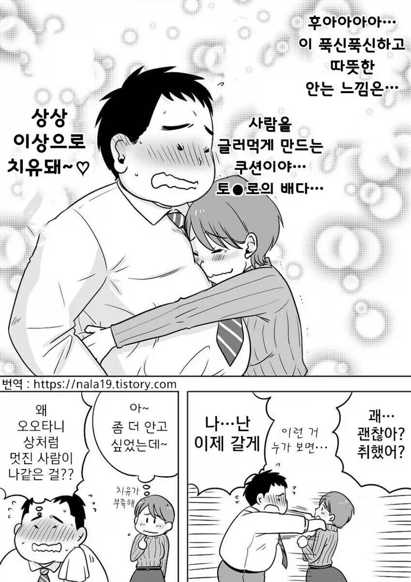 거유 OL이 남친 찾는 만화.manhwa_4.webp