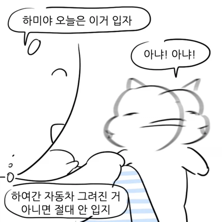 아기가 싫어하는 옷 입히는 법.manga_2.webp