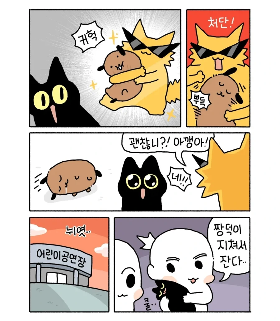아깽이가 사람애기처럼 공연 보러 가는 만화.manga_6.webp