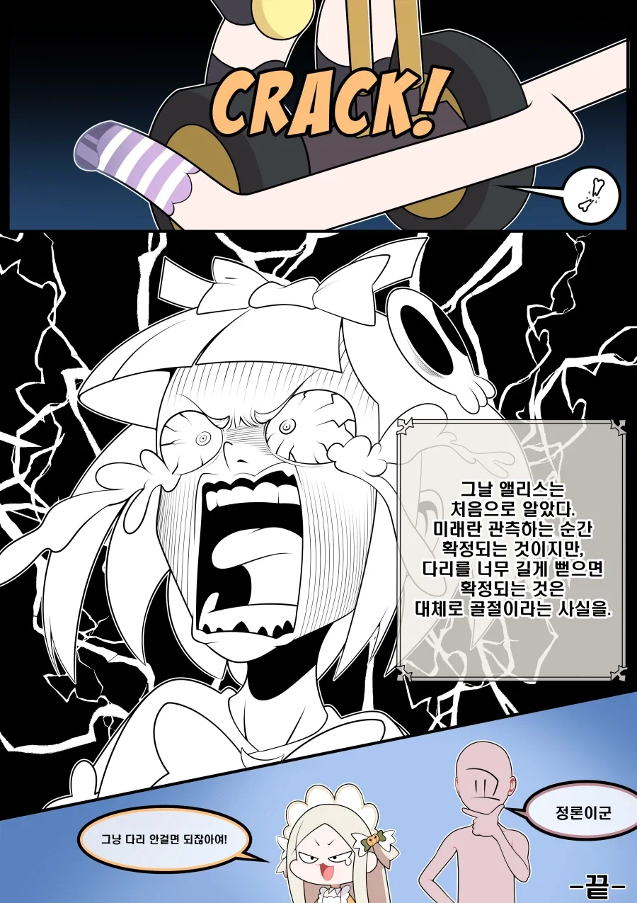 트릭컬) 앨리스가 운명을 보는 방법 Manhwa_5.webp