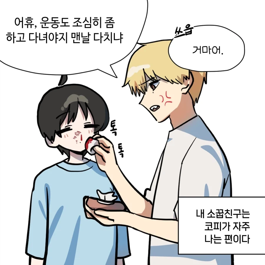 음침해진 소꿉친구 Manhwa_10.webp