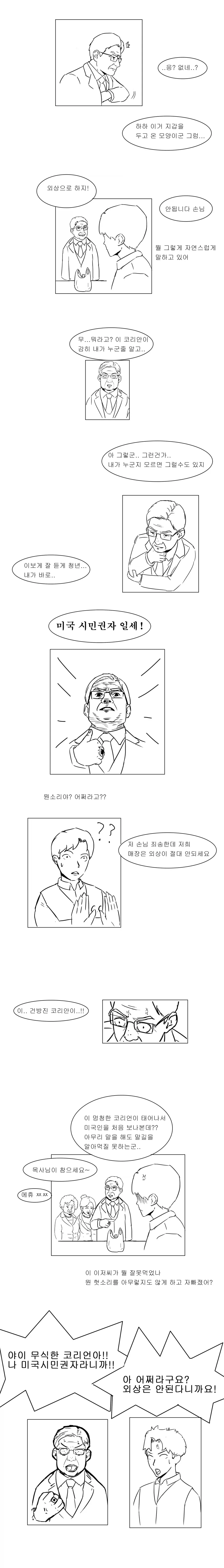 편의점알바중 진상을 상대하는 만화_2.webp