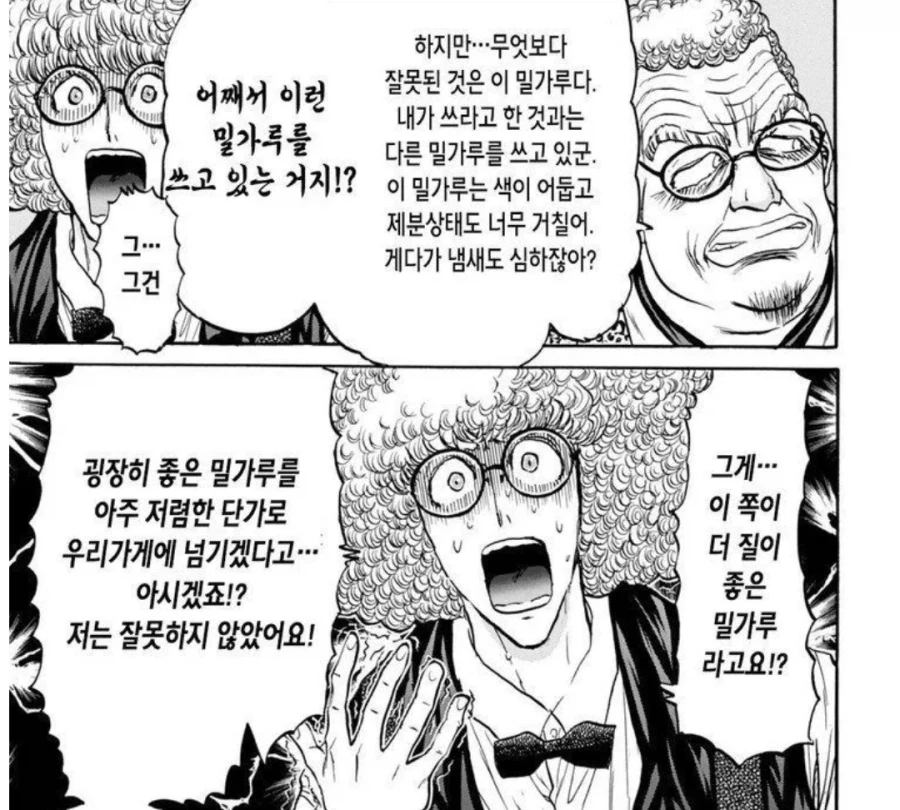 요리만화의 빌런이 자기 체인점의 점장에게 화내며 폭력을 휘두른 이유.jpg_2.webp