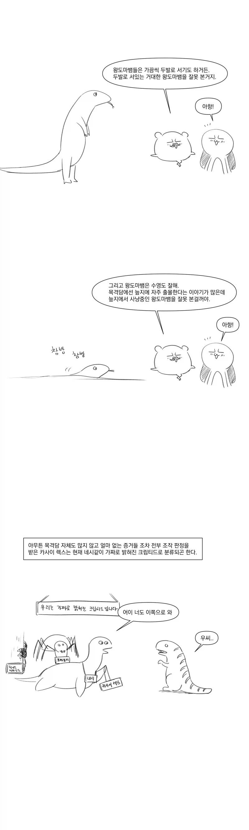 콩고의 티라노사우르스.manhwa_7.webp