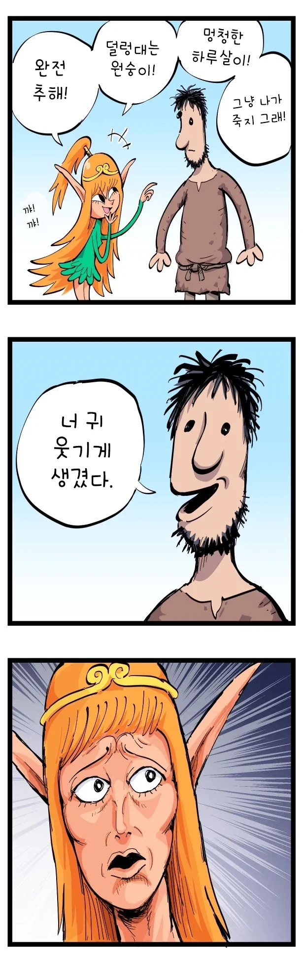 이쯤이면 이미 순애인 엘프.manhwa_2.webp