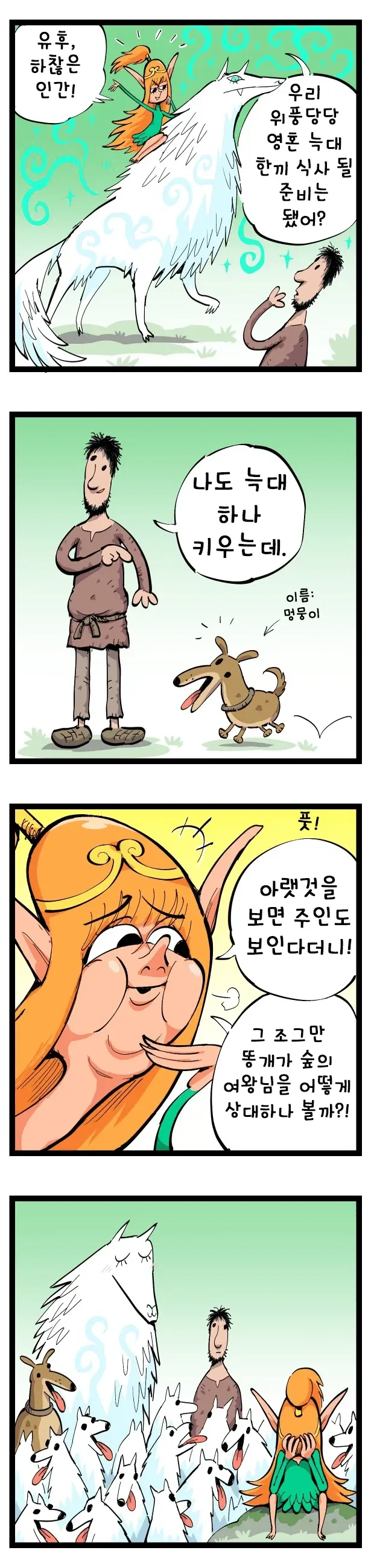 이쯤이면 이미 순애인 엘프.manhwa_4.webp