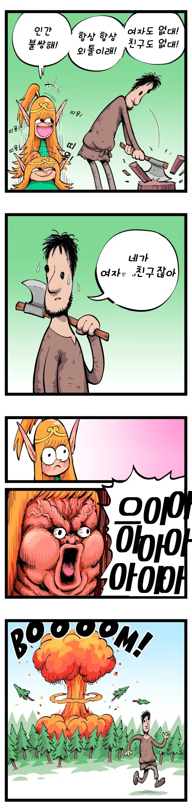 이쯤이면 이미 순애인 엘프.manhwa_7.webp