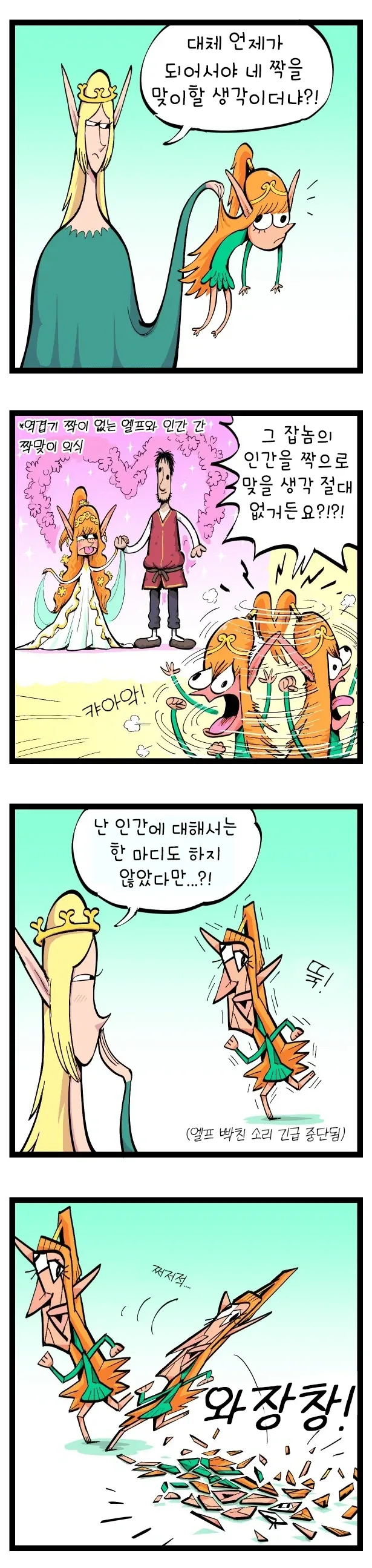 이쯤이면 이미 순애인 엘프.manhwa_11.webp