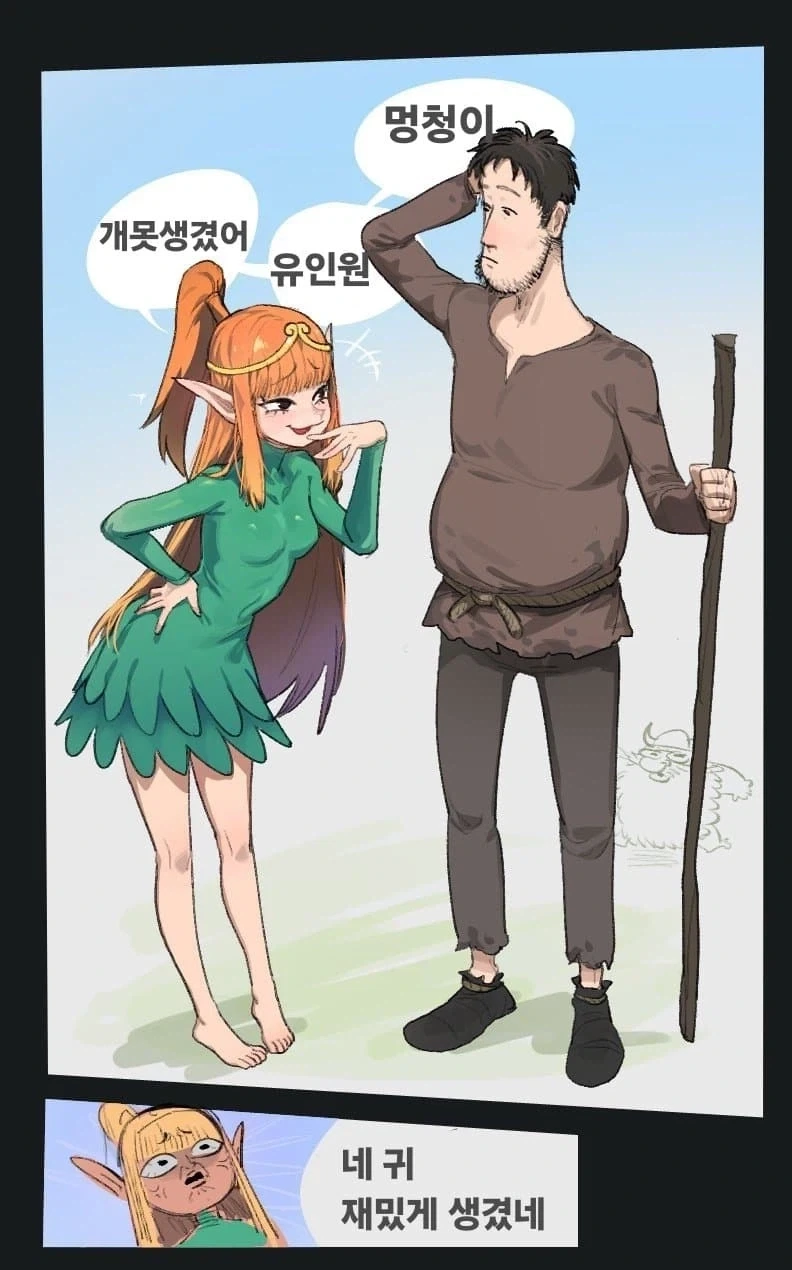 이쯤이면 이미 순애인 엘프.manhwa_12.webp