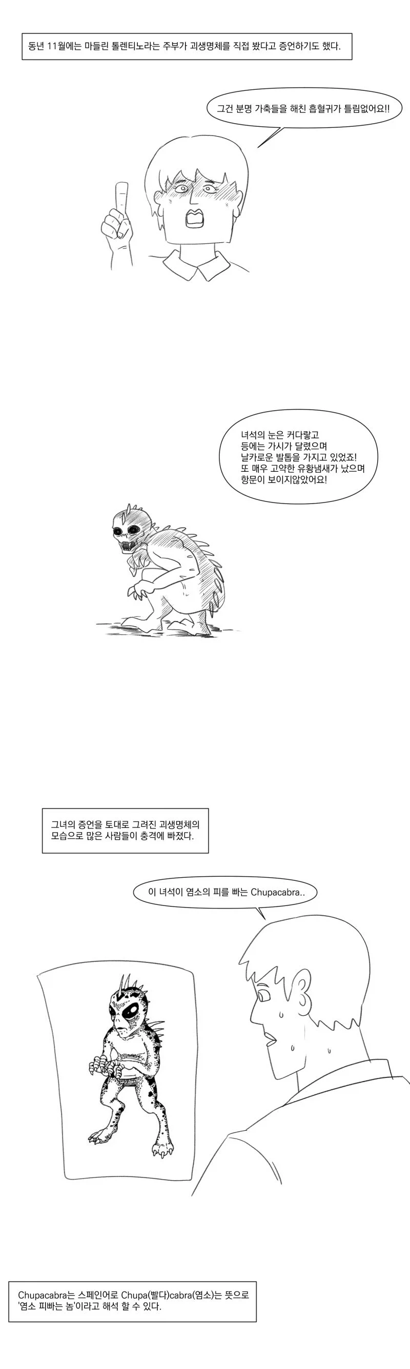 츄파카브라의 진실.manhwa_2.webp